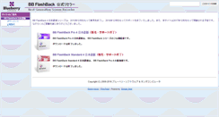 Desktop Screenshot of bbflashback.jp
