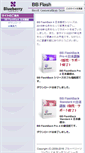 Mobile Screenshot of bbflashback.jp