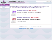 Tablet Screenshot of bbflashback.jp